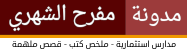 مدونة مفرح الشهري Logo